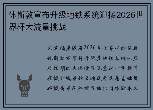 休斯敦宣布升级地铁系统迎接2026世界杯大流量挑战 休斯敦宣布升级地铁系统迎接2026世界杯大流量挑战