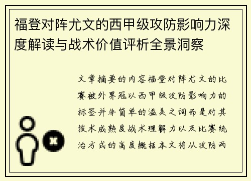福登对阵尤文的西甲级攻防影响力深度解读与战术价值评析全景洞察 福登对阵尤文的西甲级攻防影响力深度解读与战术价值评析全景洞察
