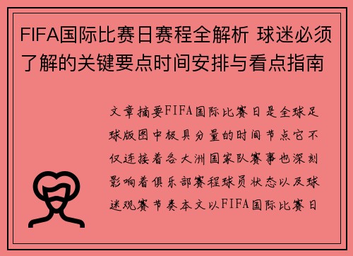 FIFA国际比赛日赛程全解析 球迷必须了解的关键要点时间安排与看点指南 FIFA国际比赛日赛程全解析 球迷必须了解的关键要点时间安排与看点指南