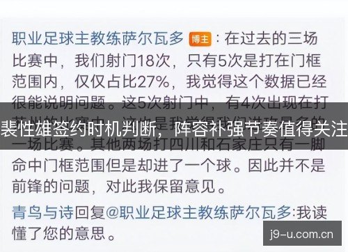 裴性雄签约时机判断,阵容补强节奏值得关注 裴性雄签约时机判断,阵容补强节奏值得关注